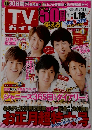 TVガイド　2015年1/18号