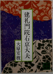 建礼門院右京大夫