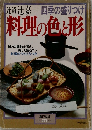 料理の色と形　NO. 171  1986