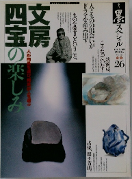 季刊墨スペシャル　26