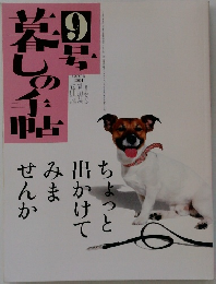 落しの手帖　9号　2004年春