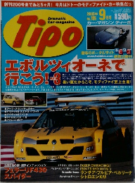 Tipo　No.195　2005年9月号