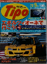 Tipo　No.195　2005年9月号