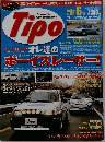 Tipo　192　2005年6月号