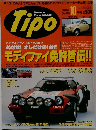 Tipo　88　1996年10月号