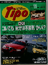 Tipo　1998年11月号  No.113
