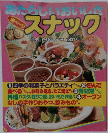 スナック