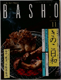 BASHO　1999年11月号
