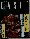 BASHO　1999年11月号