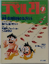 コペル21　1992年7月号