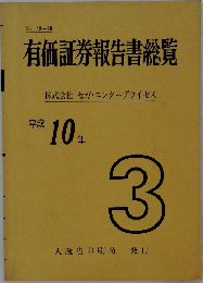有価証券報告書総覧