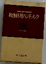 税務経理ハンドブック　42