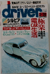 driver　2月20日号