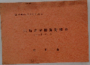 住居表示旧新対照表