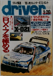 driver 1月20日号