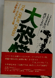 大恐慌