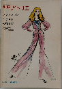 別冊アトリエ　1971　SUMMER　No.107