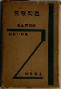 国際問題