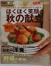 別冊TANTO　10月10日号増刊