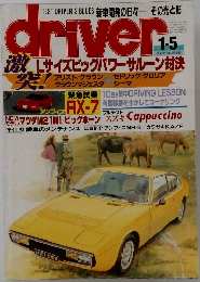 driver　1.5　Lサイズビッグパワーサルーン対決