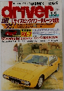 driver　1.5　Lサイズビッグパワーサルーン対決