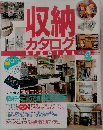 収納カタログ　SPECIAL　NO.4