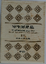 日本文学全集　II-12　室生犀星集