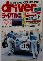 driver 1991年12月5日号