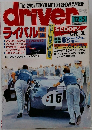 driver 1991年12月5日号