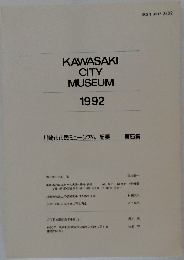 KAWASAKI  CITY  MUSEUM  1992