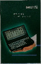 HP200LX　ユーザーズ・ガイド