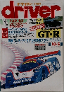 driver　1989.10.5