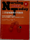 Nursing Today 1996年11月号