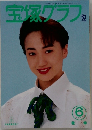 宝塚グラフ　1994年6月号