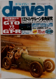 driver　1990年12/20号
