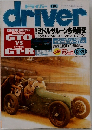 driver　1990年12/20号