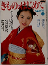 きものはじめて　No.9