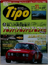 Tipo　No.101　1997年11月号