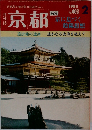 京都　1985年2月　No.403
