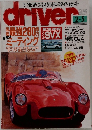 driver 1991年2月5日号 (driver 2-5)