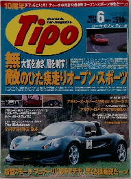 Tipo 1999年6月号 No.120