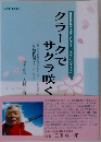 クラークで サクラ咲く
