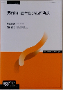 思春期・青年期の心理臨床