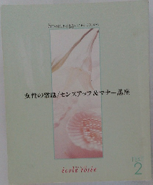 女性の常識/センスアップ&マナー講座