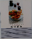 おつまみ