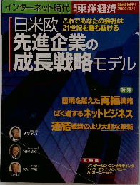 週刊東洋経済　2000年3月1日号