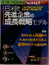 週刊東洋経済　2000年3月1日号