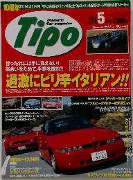 Tipo 1999年5月号 No.119