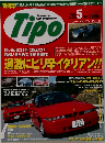 Tipo 1999年5月号 No.119