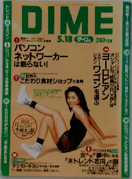 DIME　ダイム　5月18日号